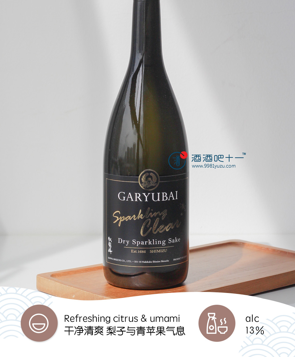 卧龙梅 Sparkling ClearGaryubai Sparkling Clear Sake